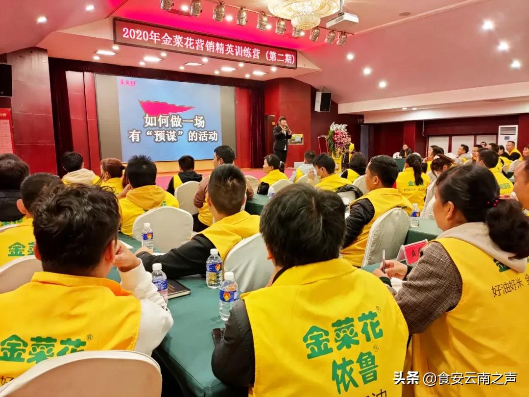 金丰汇聚，共创未来——2020“金菜花”营销精英训练营（第二期）圆满闭营
