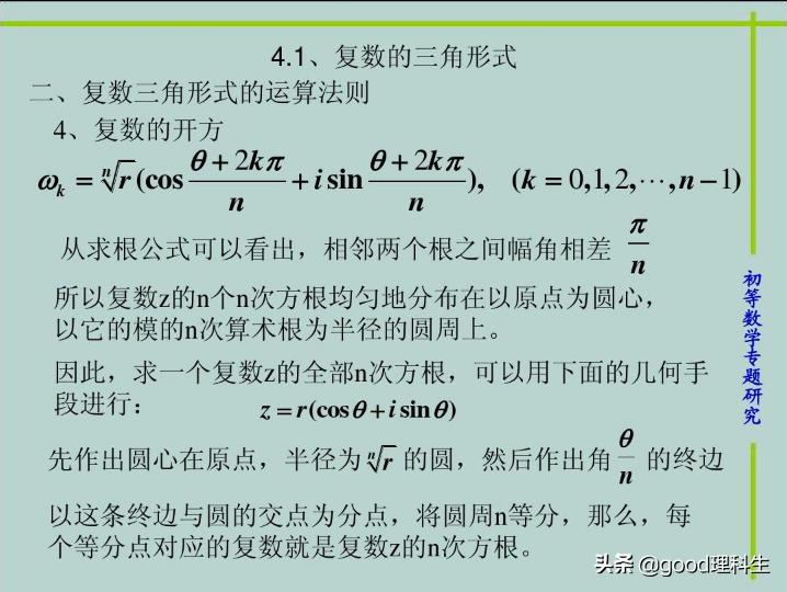 复数的三角表示及几何意义,复数的三角表示对高考有用吗