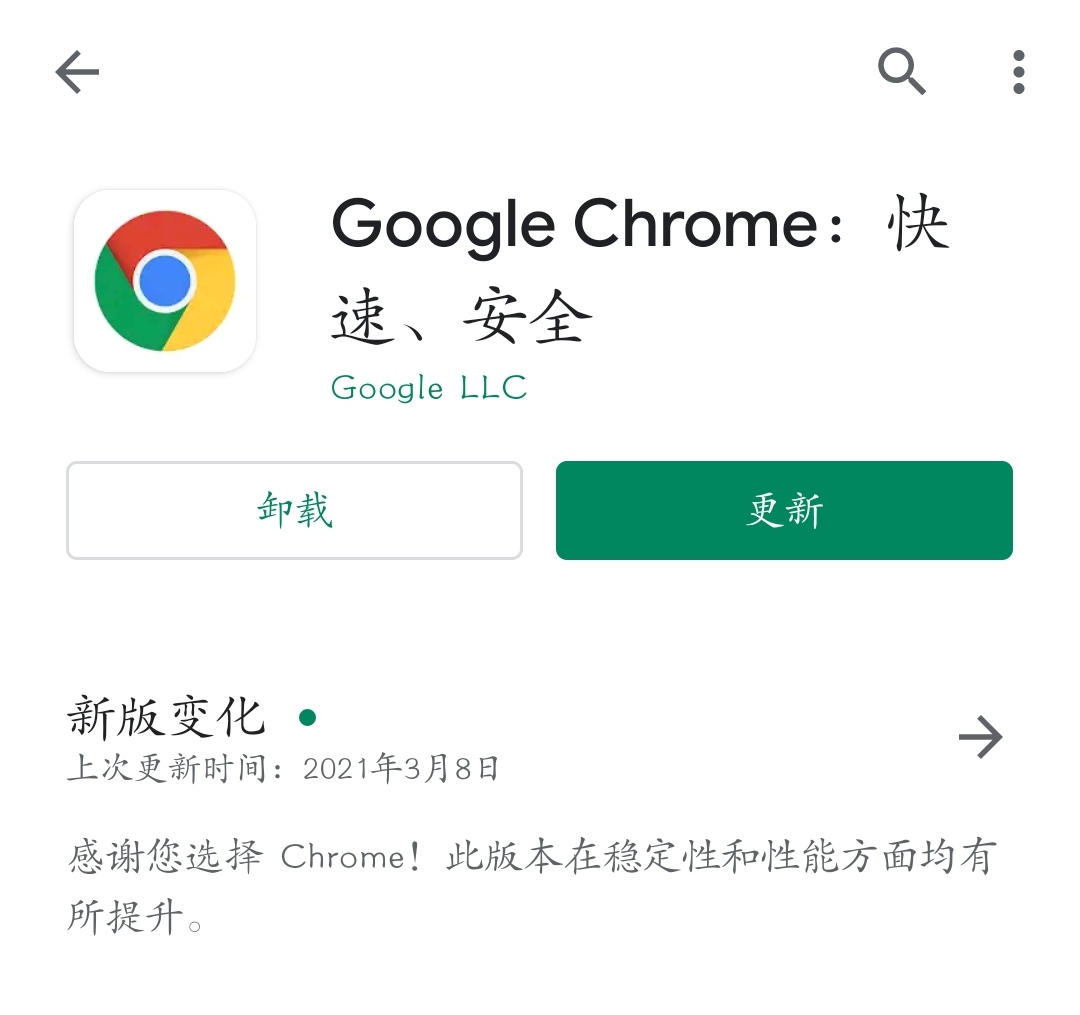 安卓版64位Chrome浏览器来了！（附*载下**）