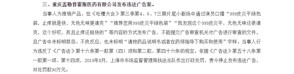 90万不翼而飞,999皮炎平莫名其妙痒起来广告
