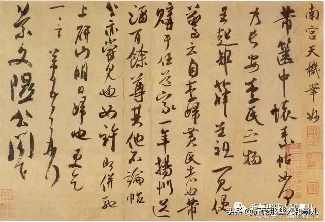 米芾临沂使君帖书法赏析,米芾临沂使君帖临写