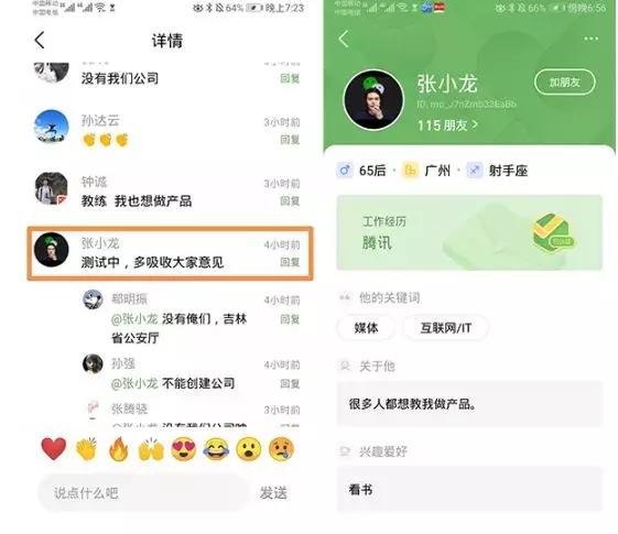 颠覆QQ，微信？腾讯内测“朋友”，会是下一个国民社交APP吗