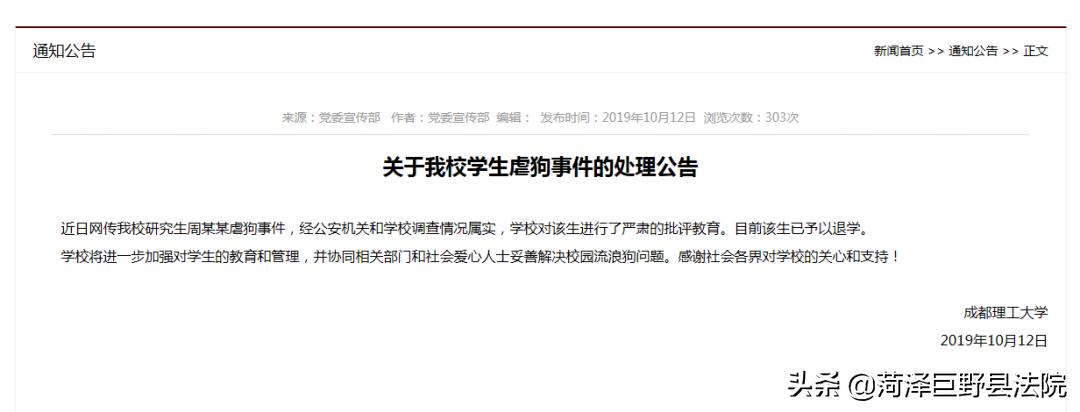 准研究生虐狗事件处理结果,清华博士打死流浪狗引众怒
