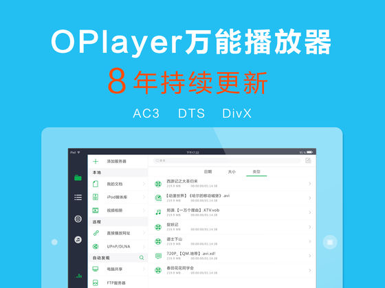 OPlayer强大全能格式视频*放播**器APP应用,iOS/安卓