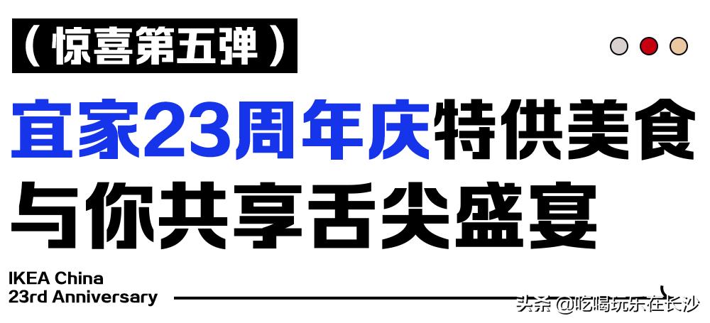 限时特惠宜家新财年低价购无负担,宜家周年庆五折
