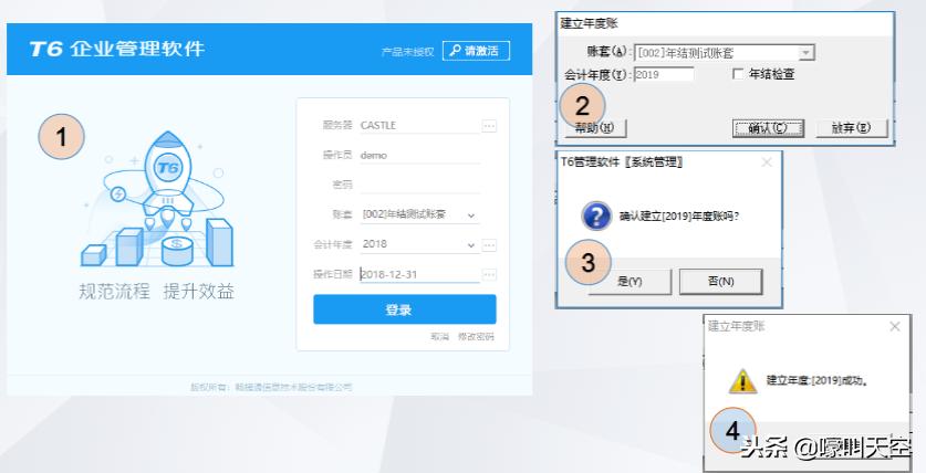 畅捷通t系列建账流程,畅捷通如何开账