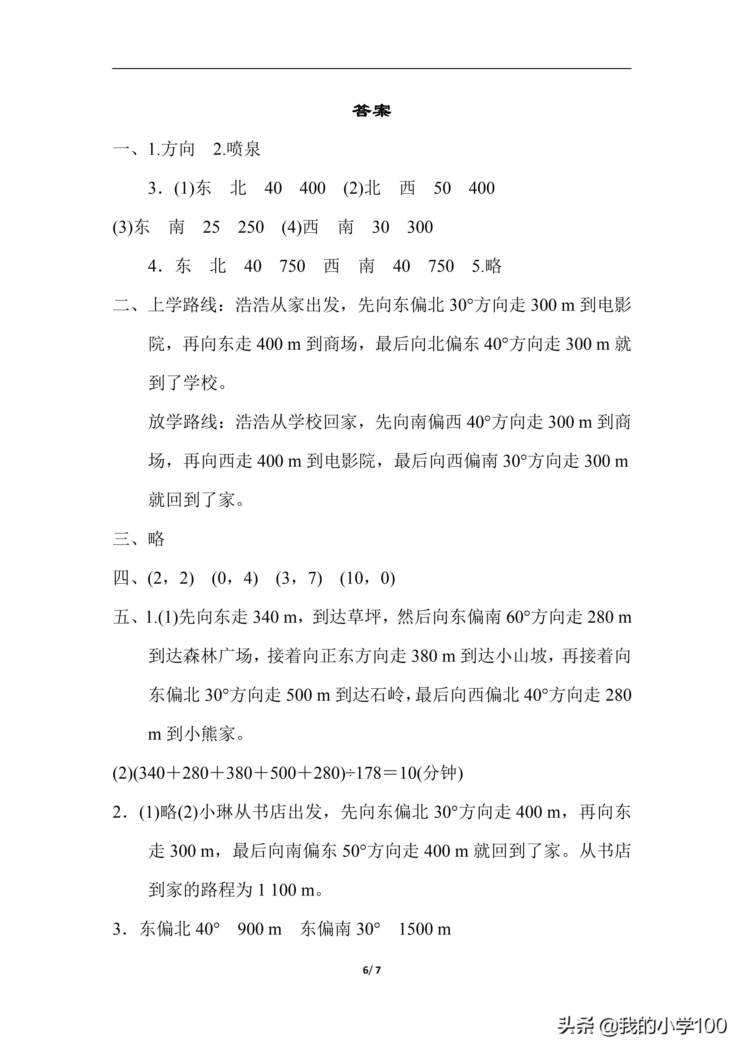 六年级上册数学测试卷含答案,学霸六年级上册数学