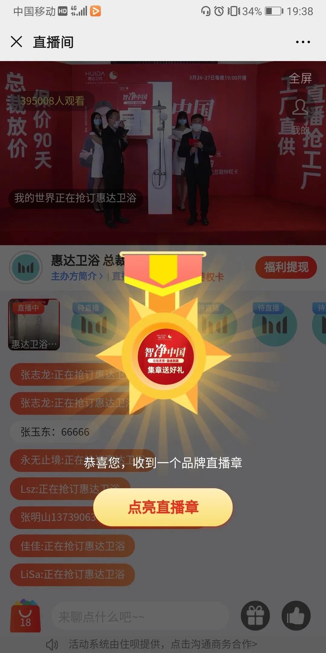 惠达卫浴618,惠达卫浴官方旗舰店智能马桶直播