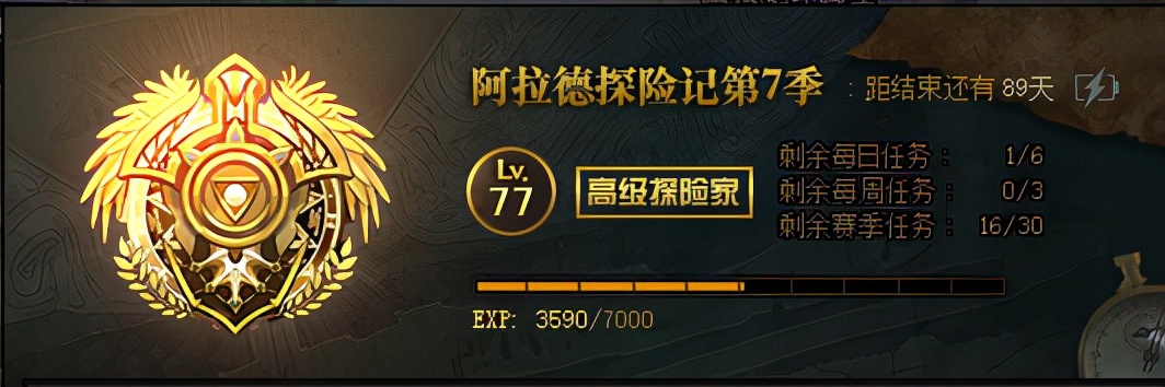 阿拉德探险记第六季怎么快速满级,dnf探险记经验比例