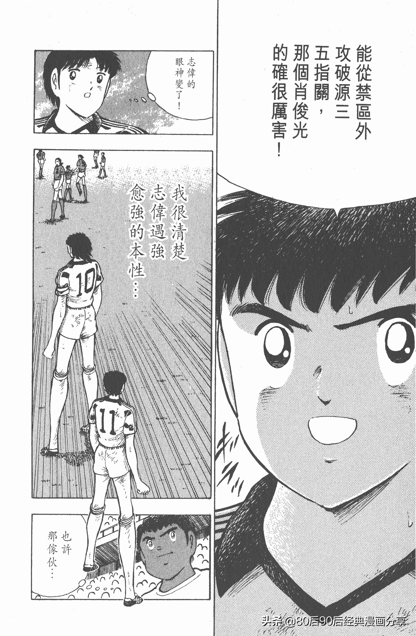 足球小将第二部世青赛决赛,足球小将世青赛01