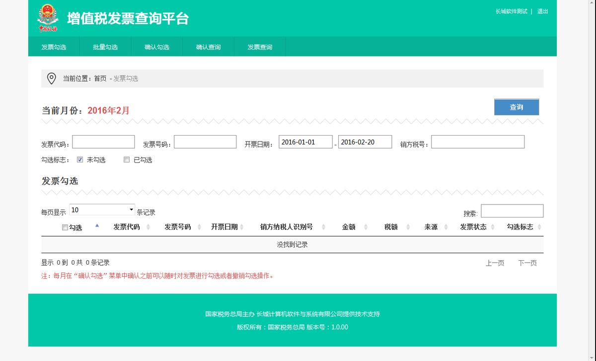 增值税发票查询平台怎么安装证书,广东税务总局增值税发票查询平台