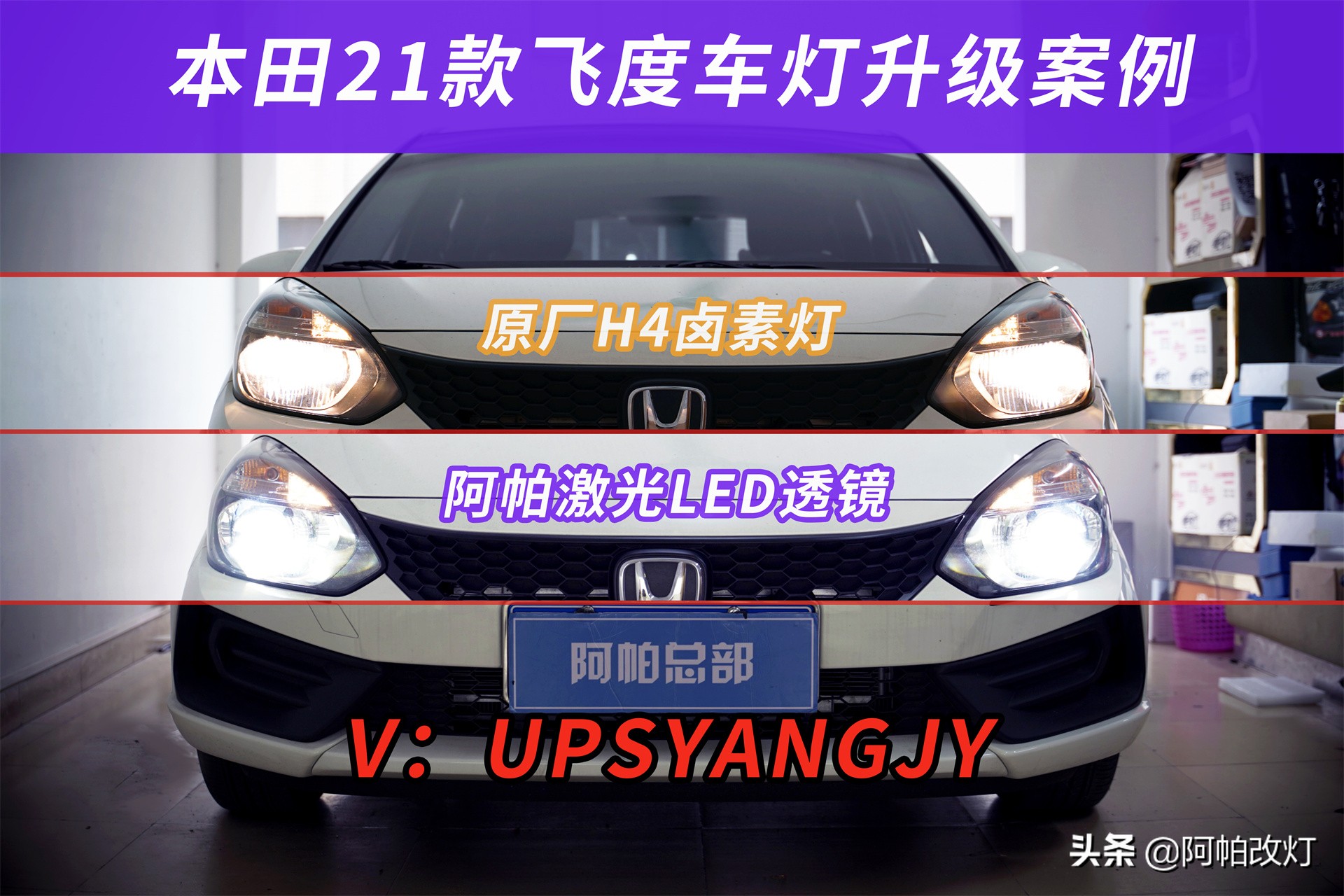 本田飞度gr9改熏黑大灯,四代飞度卤素灯改原厂led大灯教程