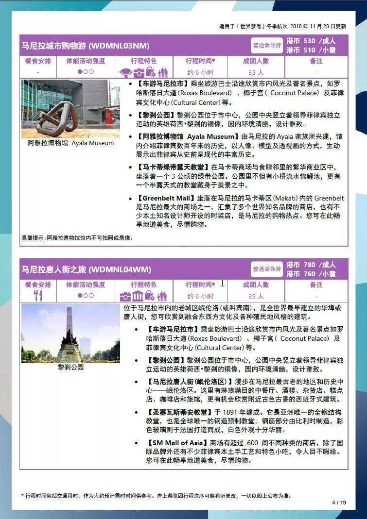 世界梦号邮轮日本详细攻略,世界梦号旅游全攻略