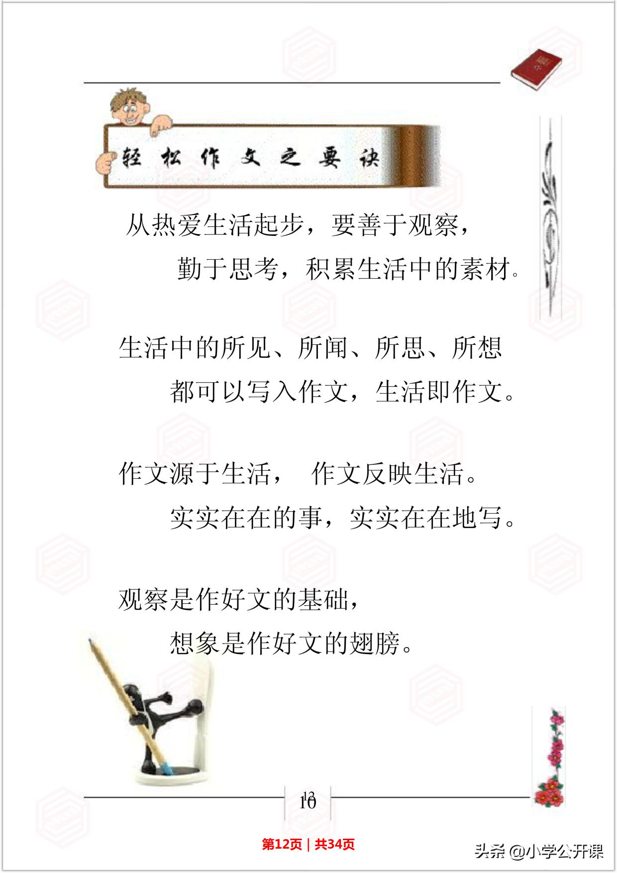 小学生作文好词好句好段摘抄大全,中小学生作文素材好词句积累