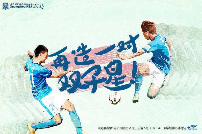 泪洒赛场集锦,广州富力队常飞亚