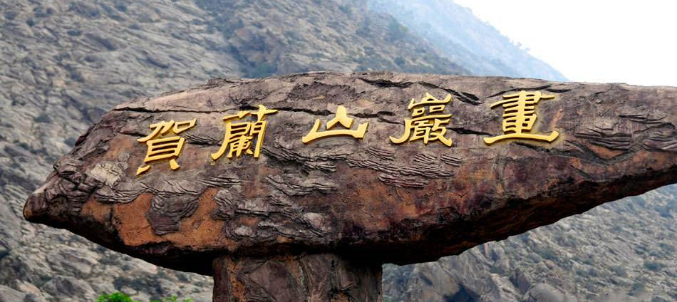 被称为“人类童年,罗缕纪存”的史诗般的原生态艺术—岩画