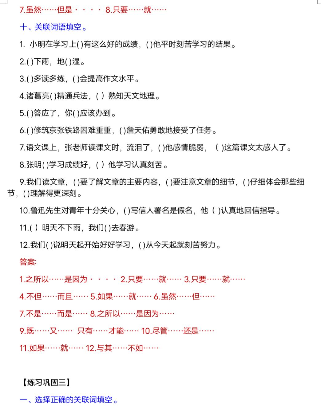 四年级关联词合并句子专项训练,四年级上册语文关联词语专项练习