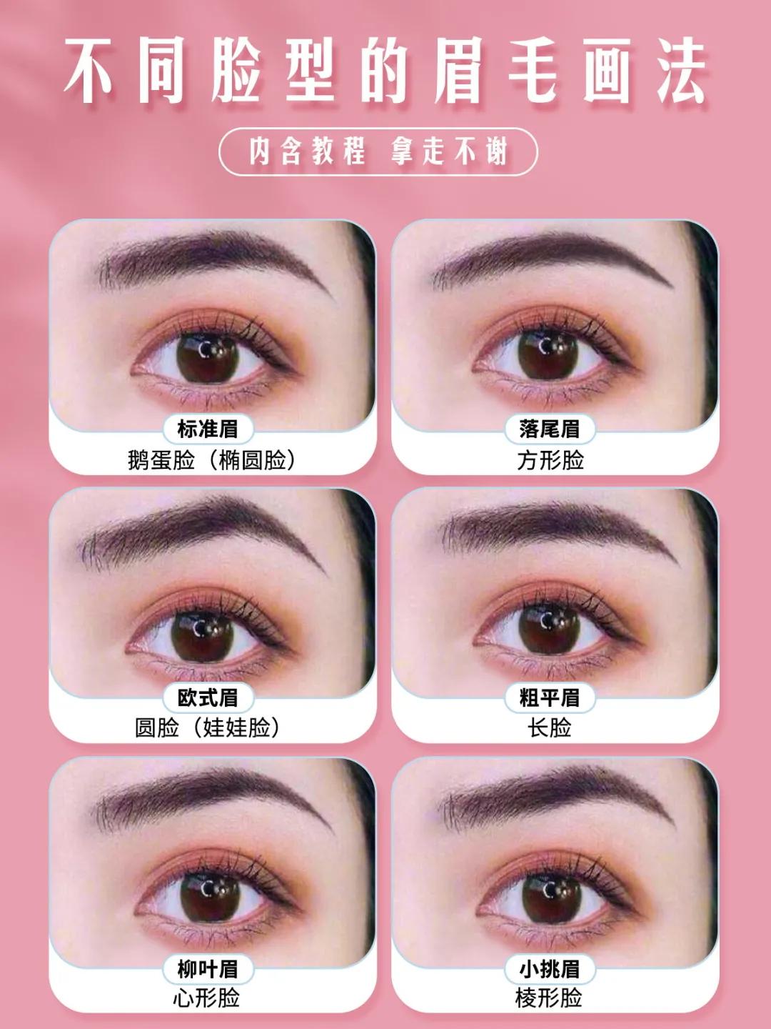 6种标准眉的画法,6种眉形画法教程