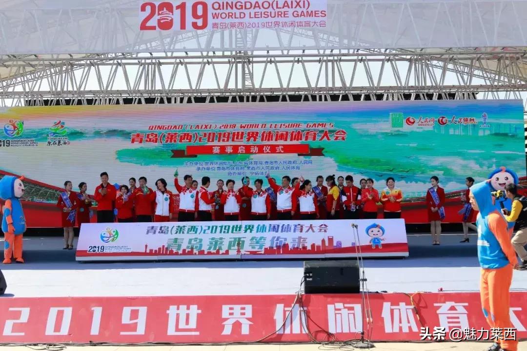 2019莱西休闲体育大会直播,青岛莱西市运动会