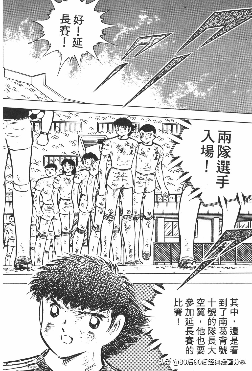 足球小将大空翼143,足球小将世少篇13上