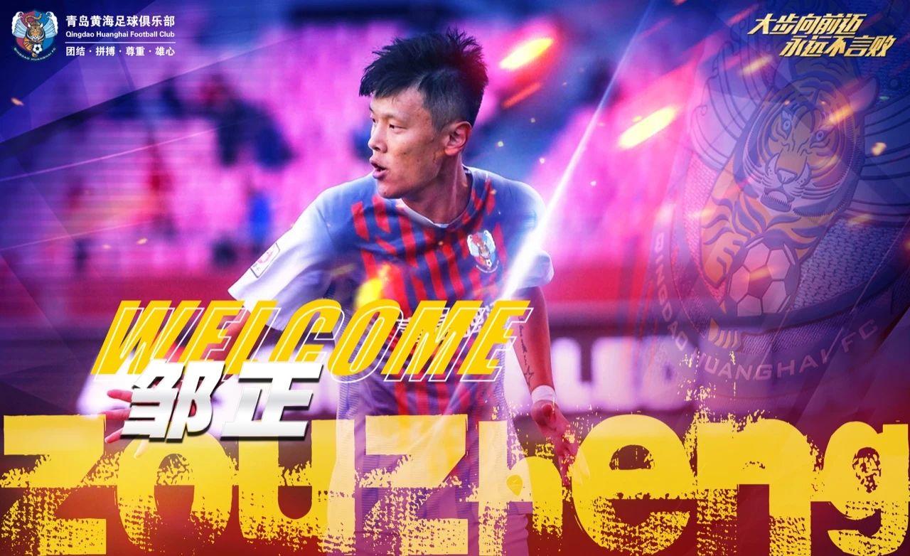 邹正加盟恒大队,邹正国家队集锦