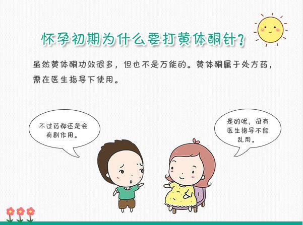 怀孕初期为啥要打肚子针,怀孕初期黄体酮低是什么原因