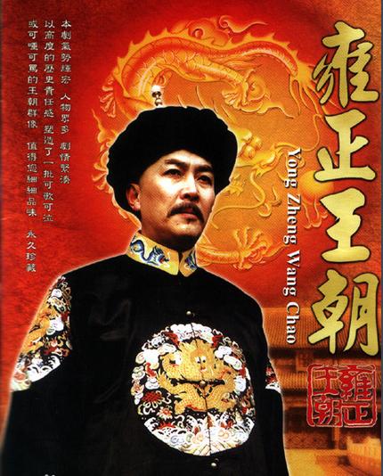 雍正十三弟为什么威信那么高,雍正王朝十三爷有多大的功劳