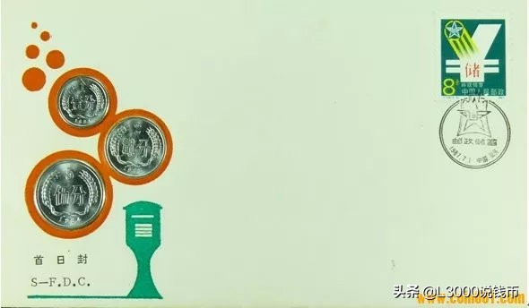 邮币封钞,邮币首日封