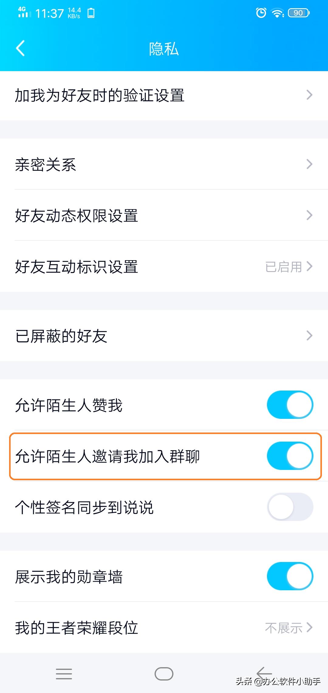 qq如何禁止陌生人从自己的群拉人,qq如何禁止别人拉我入群