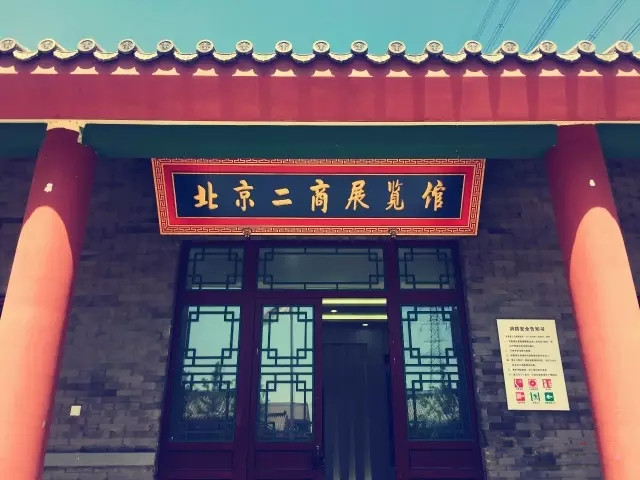 北京二商展厅,北京二商展览馆