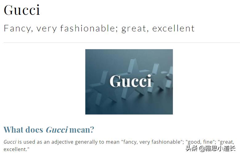 Gucci是什么意思,外国人说youtoo是什么意思