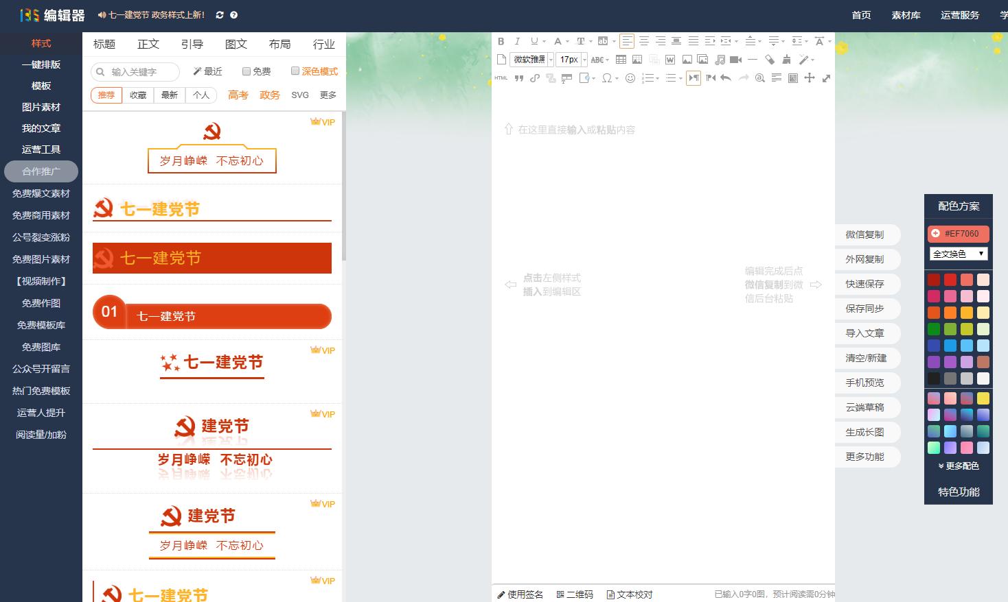 最强大的图文编辑器,亲测超好用的几款图文编辑器推荐