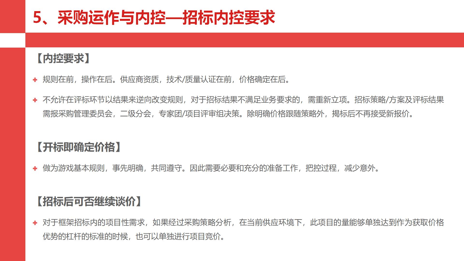 华为采购管理的案例,华为采购三大流程