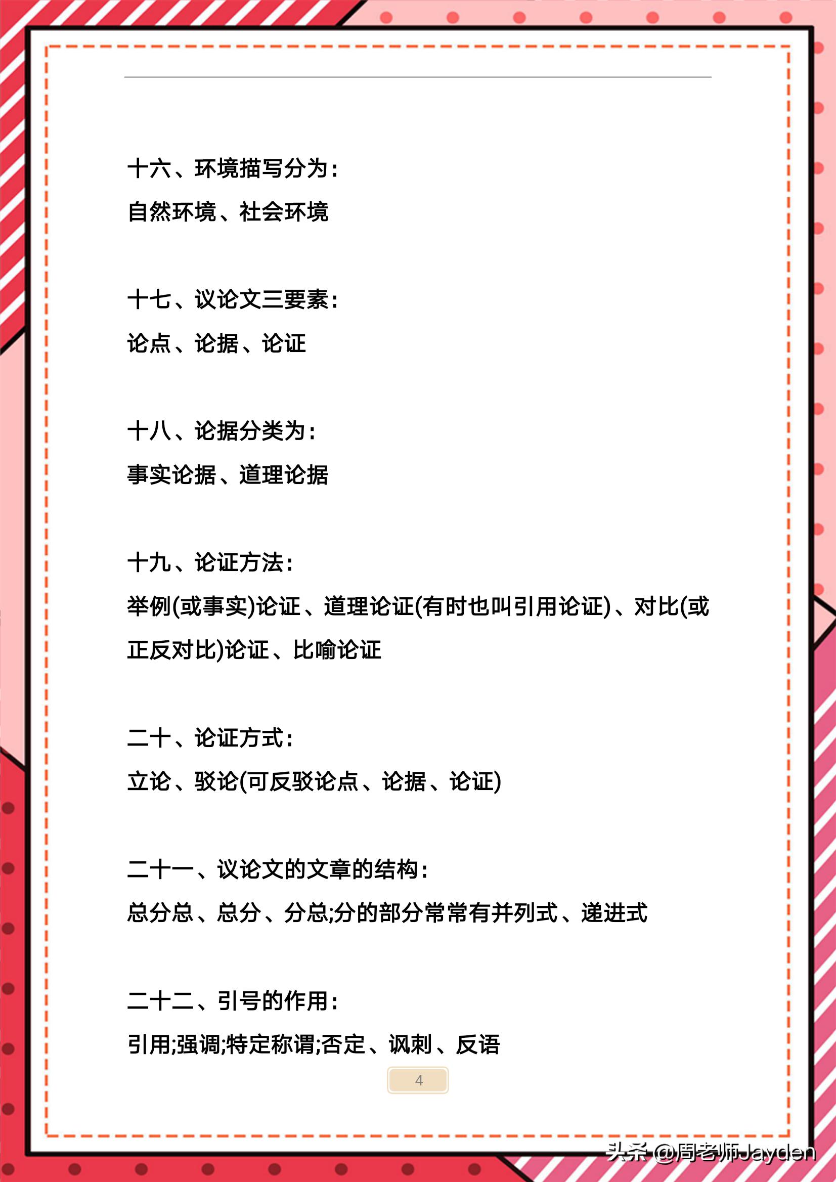 小学语文分类作文技巧,小学语文作文指导全集