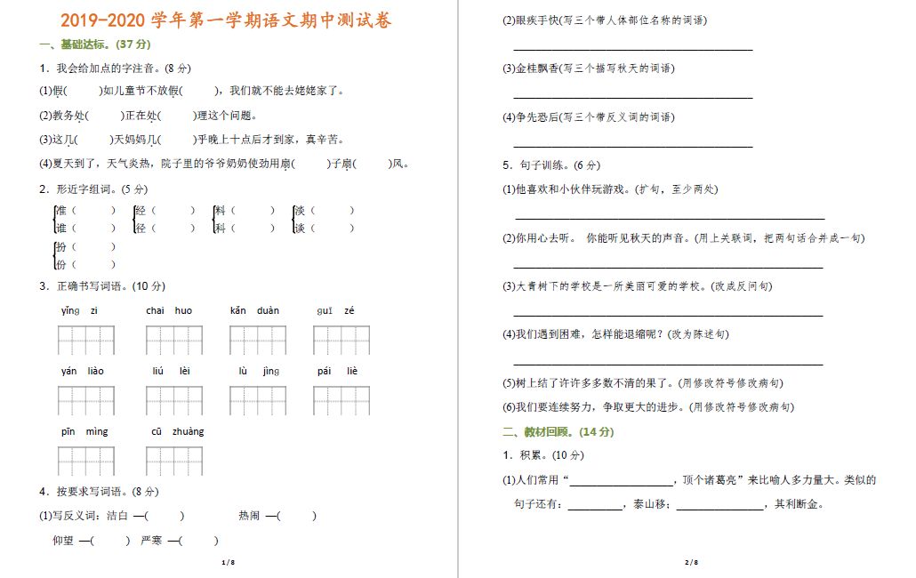 2020-2021三年级上册语文期中试卷,2020-2021三年级上册期中测试卷