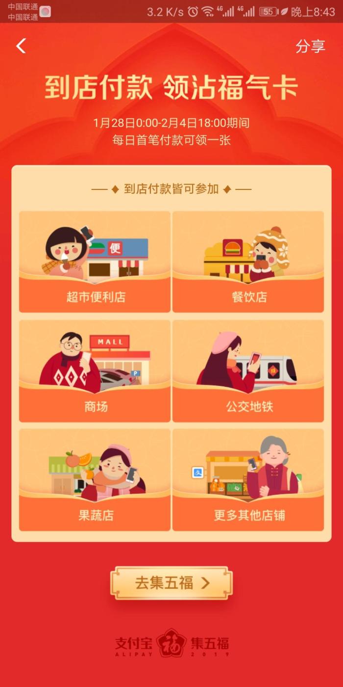 马上除夕,还没扫到敬业福和花花卡?一天保底8张卡,你会错过?