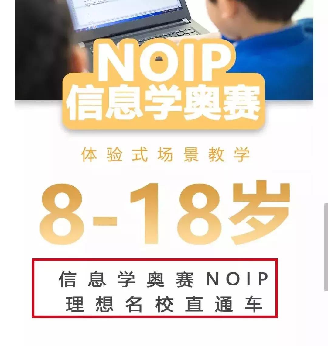 奥赛命题人亲临“童程童美”做讲座？NOI竞赛办公室：机构虚假宣传