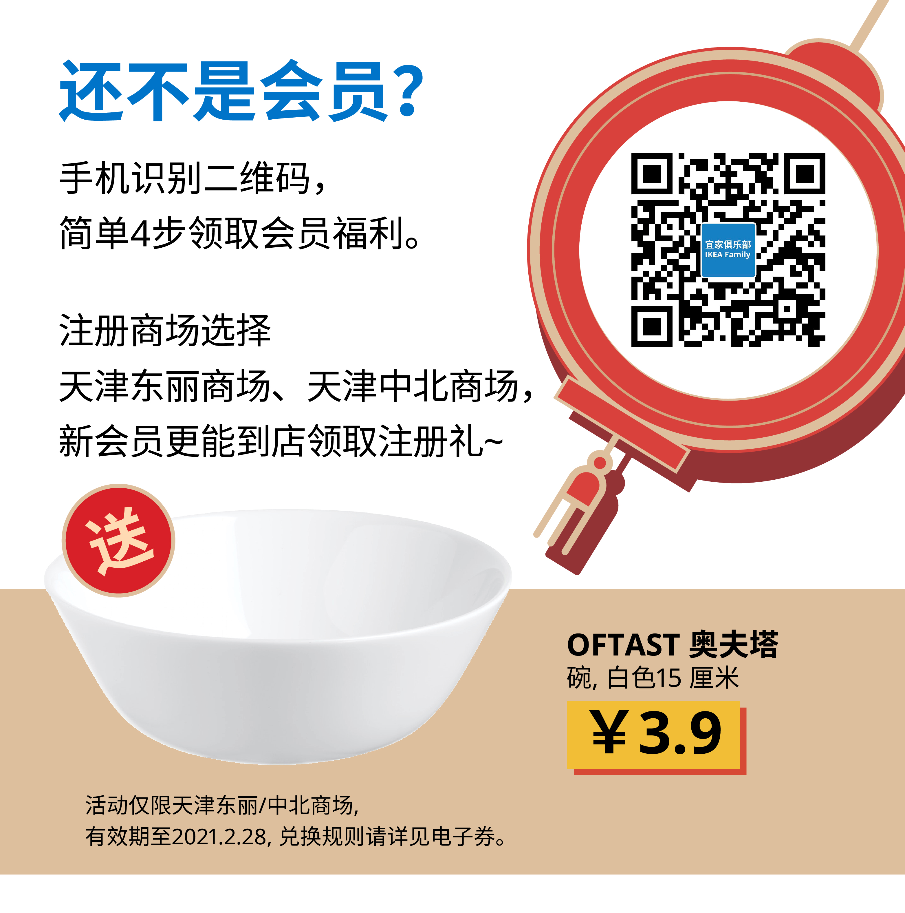 宜家天津十一周年,宜家家居过年