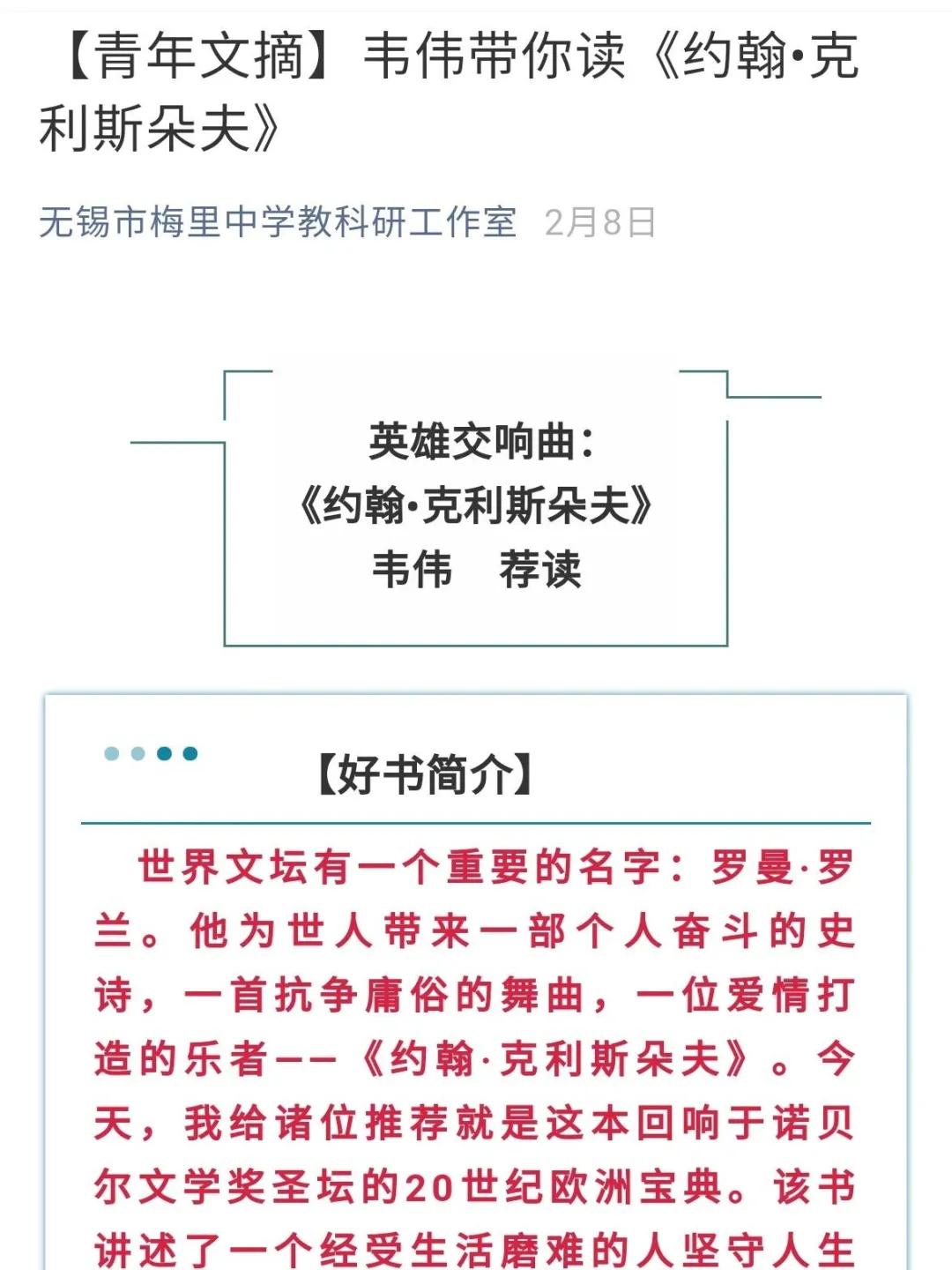 文明清风新吴有礼|梅里中学：弘扬时代精神，绽放文明之花