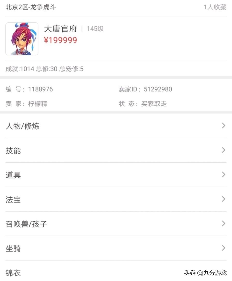 梦幻西游卖一个垃圾号跑环亏吗,梦幻西游摆摊号牟利被封