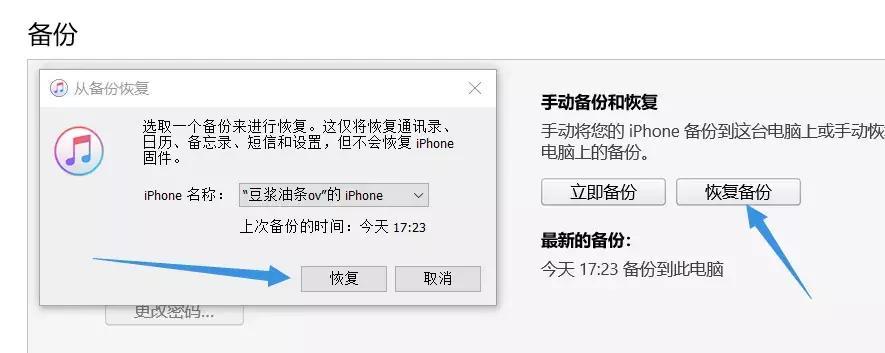 ios刷机后怎么恢复备份app,ios备份后怎么恢复到手机