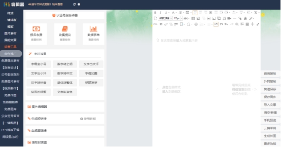 哪款微信编辑器好用点,史上最全的微信编辑器使用测评