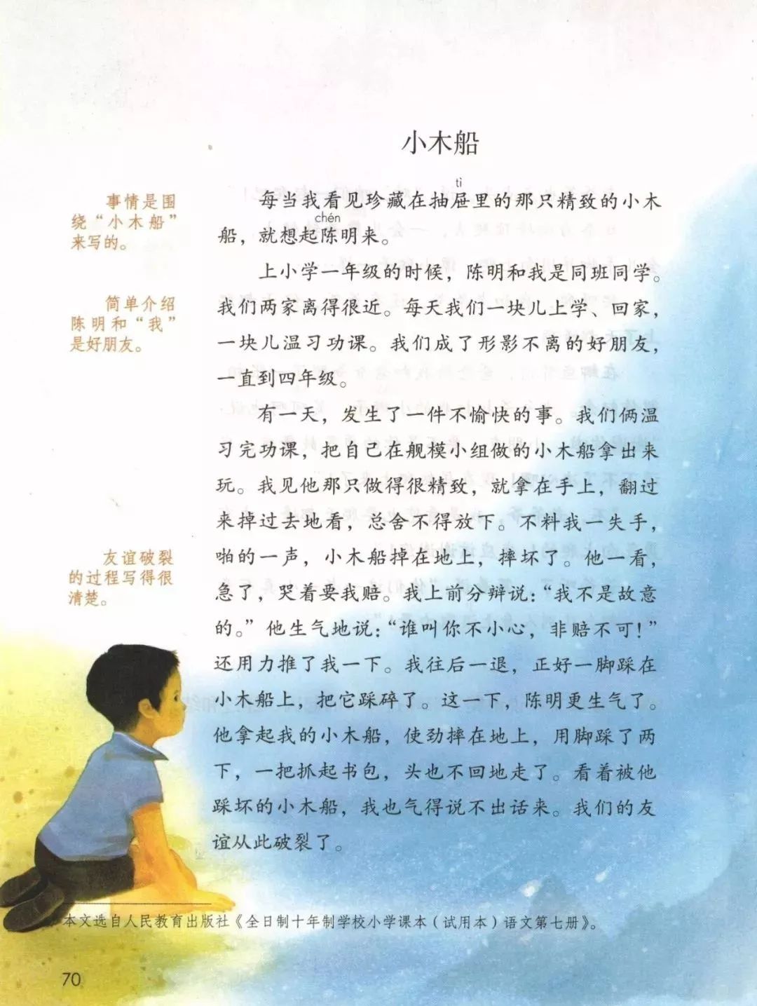 部编版四年级语文上册教材,部编版语文四年级上册电子课本