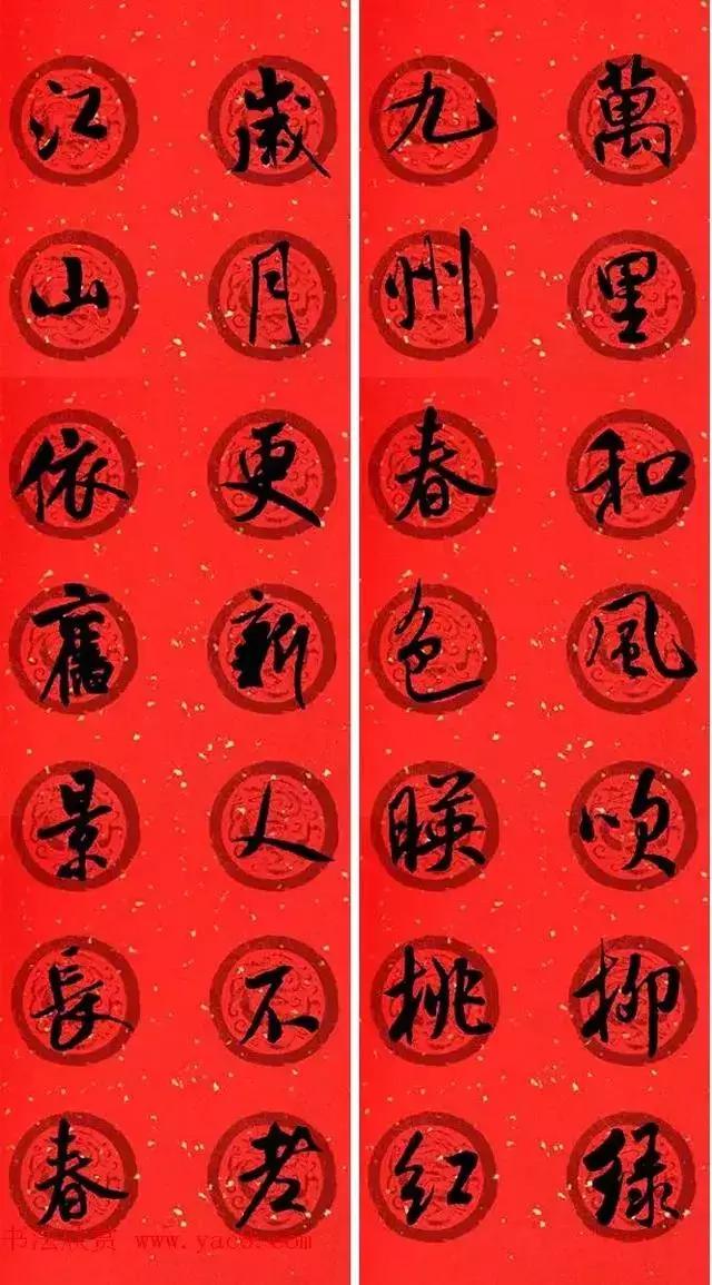 米芾行书集字版春联潇洒不失美观,最全米芾行书集字春联横批