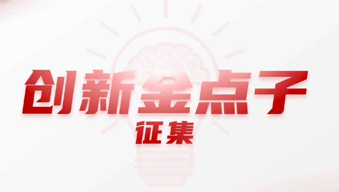 创新企业金点子,万达工作法创新