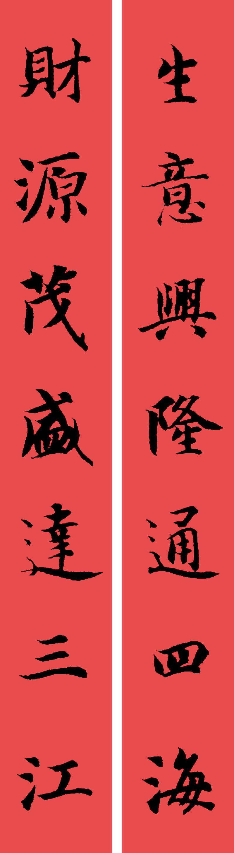 春联黄庭坚19副王羲之20副智永32副赵孟頫20副欧阳询26副