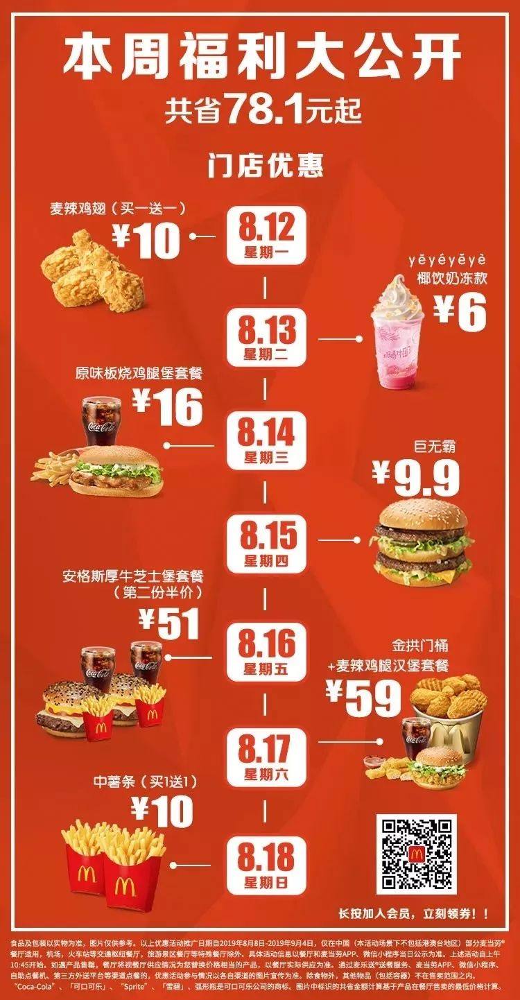 麦当劳39.9元优惠套餐东莞国贸,麦当劳39.9元优惠套餐石碣