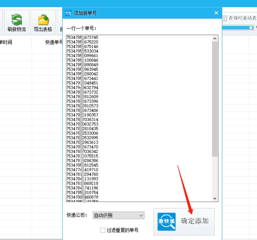 可以批量查询快递单号的软件推荐,批量查询快递信息免费软件