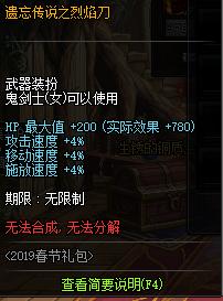 dnf2019春节套普通礼包,dnf2019春节礼包