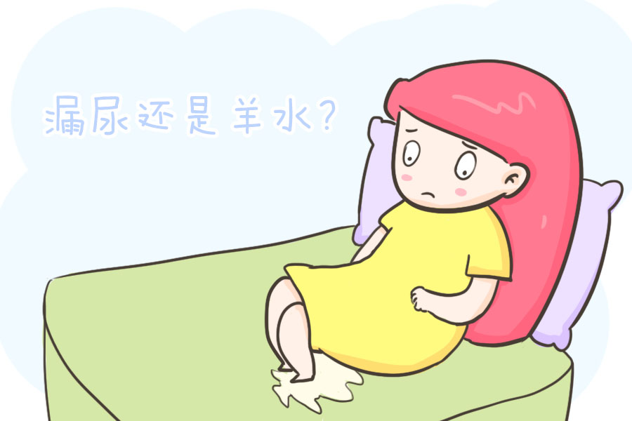 孕妈漏尿和羊水破了怎么区分,羊水破了但是不多怎么办